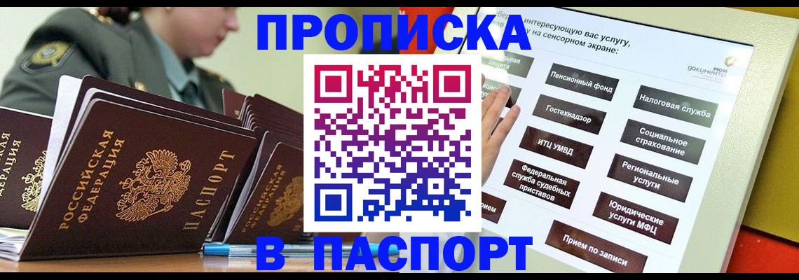 прописка регистрация в Лабытнанги