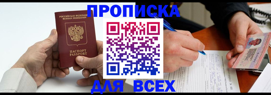 временная регистрация купить в Лабытнанги