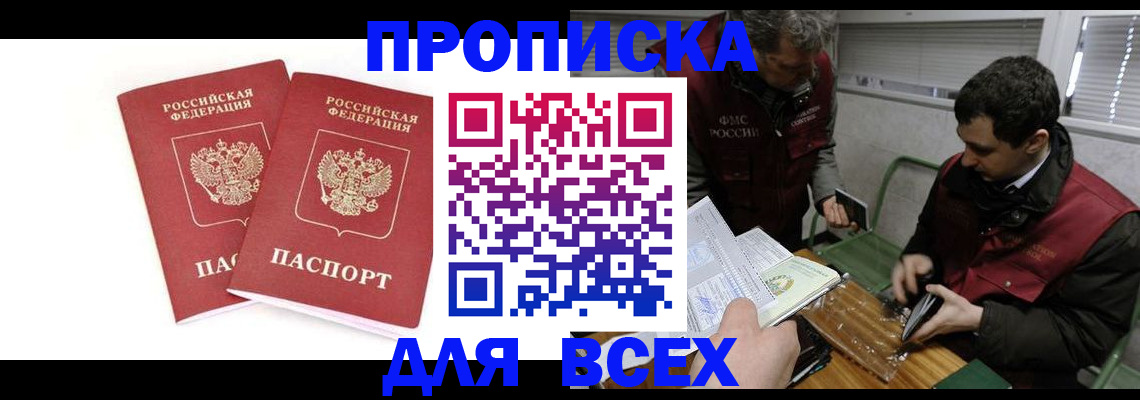 временная регистрация для всех в Лабытнанги